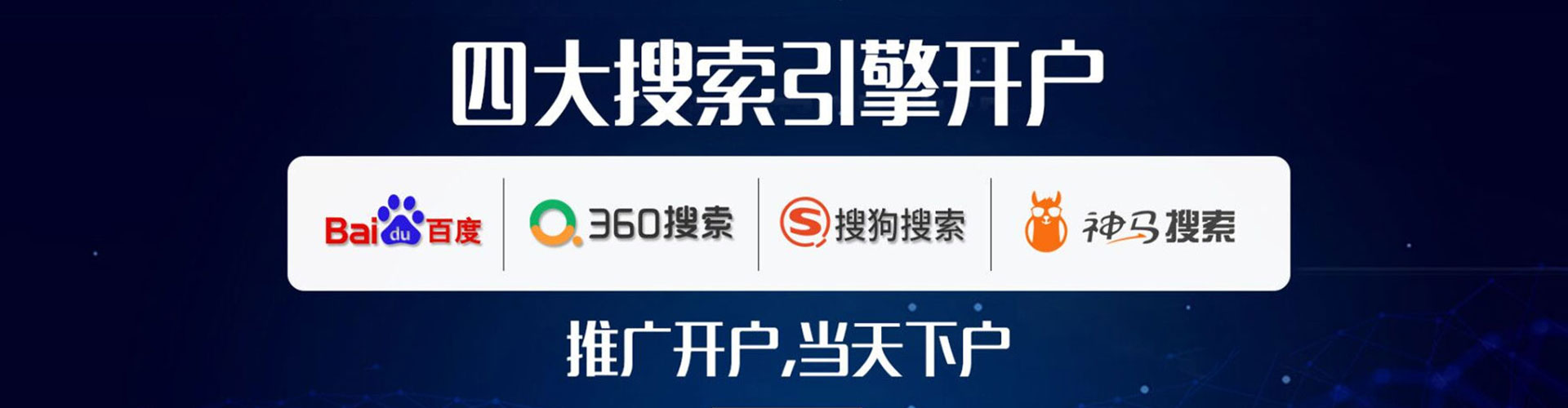 成华百度推广平台